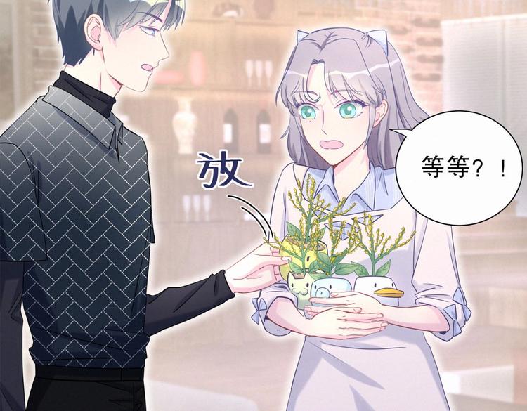 《我的未婚夫候选人》第10话 你有对我感到好奇吗？ 第46页