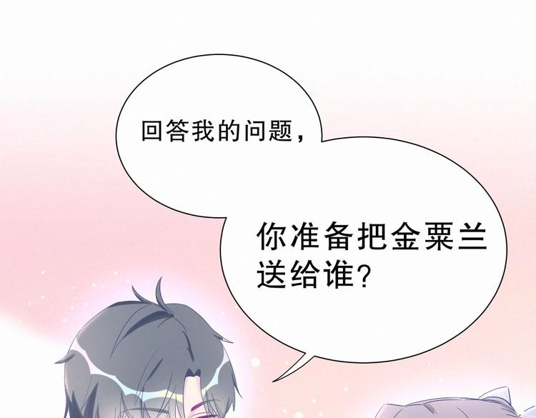 《我的未婚夫候选人》第10话 你有对我感到好奇吗？ 第48页
