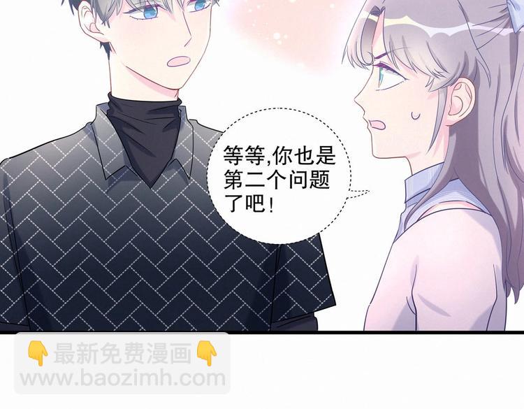 《我的未婚夫候选人》第10话 你有对我感到好奇吗？ 第49页