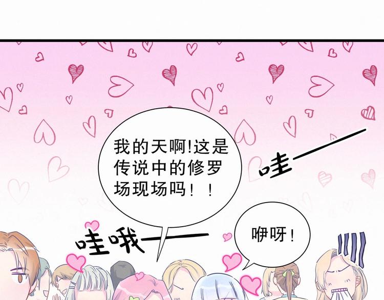 《我的未婚夫候选人》第10话 你有对我感到好奇吗？ 第50页