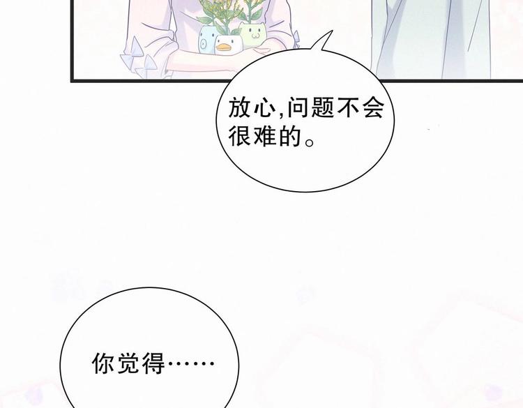 《我的未婚夫候选人》第10话 你有对我感到好奇吗？ 第5页