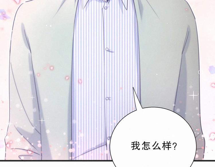 《我的未婚夫候选人》第10话 你有对我感到好奇吗？ 第7页