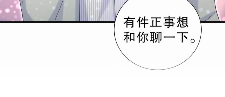 《我的未婚夫候选人》第11话 他对你没好感你别误会 第11页