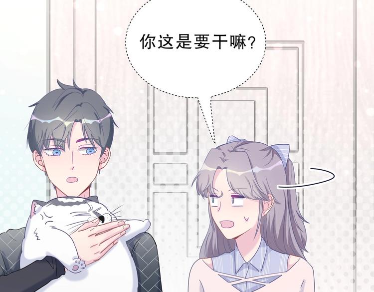 《我的未婚夫候选人》第11话 他对你没好感你别误会 第18页
