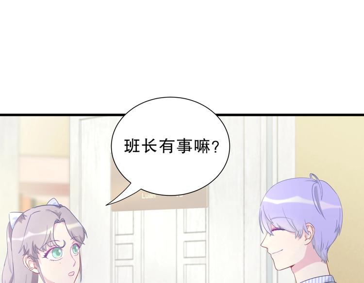 《我的未婚夫候选人》第11话 他对你没好感你别误会 第23页