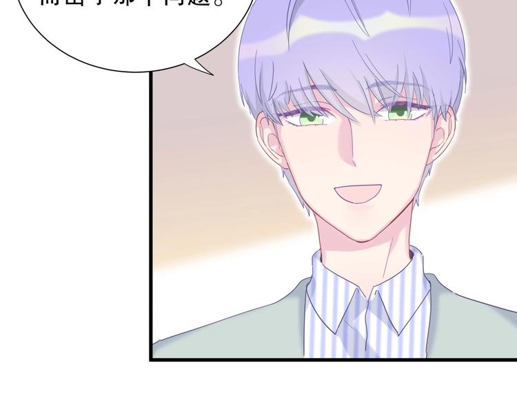 《我的未婚夫候选人》第11话 他对你没好感你别误会 第25页