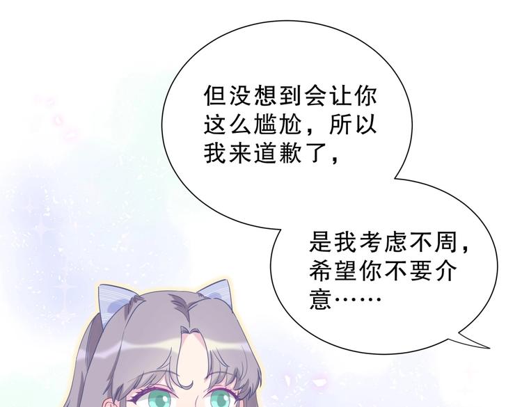 《我的未婚夫候选人》第11话 他对你没好感你别误会 第26页