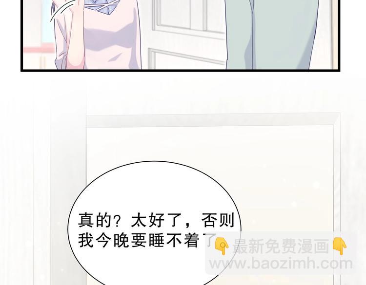 《我的未婚夫候选人》第11话 他对你没好感你别误会 第29页