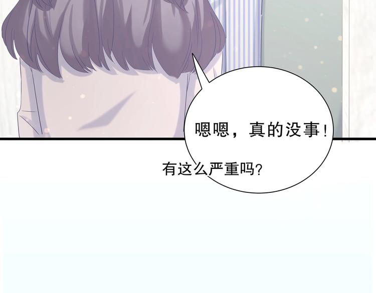 《我的未婚夫候选人》第11话 他对你没好感你别误会 第31页