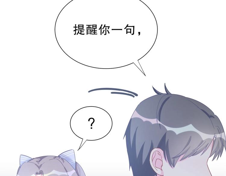 《我的未婚夫候选人》第11话 他对你没好感你别误会 第38页