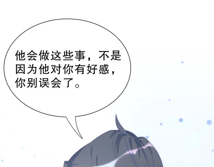 《我的未婚夫候选人》第11话 他对你没好感你别误会 第41页
