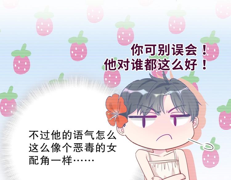 《我的未婚夫候选人》第11话 他对你没好感你别误会 第45页