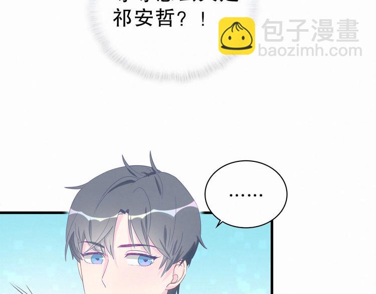《我的未婚夫候选人》第11话 他对你没好感你别误会 第6页