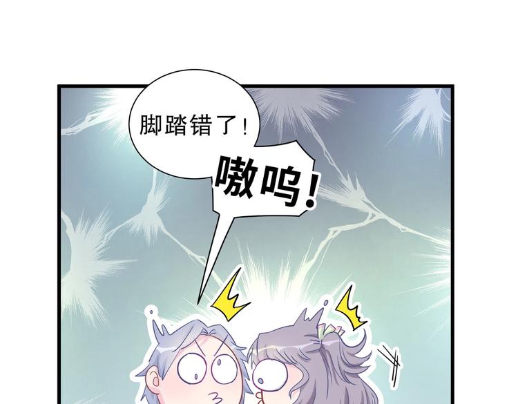 《我的未婚夫候选人》第13话 你根本就没好好跳！ 第11页