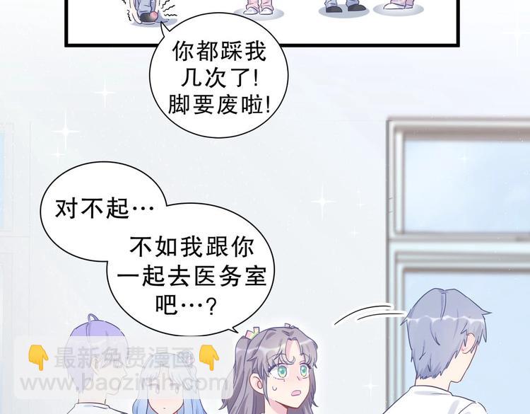 《我的未婚夫候选人》第13话 你根本就没好好跳！ 第15页