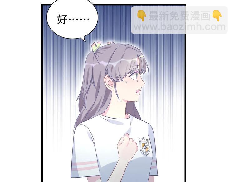 《我的未婚夫候选人》第13话 你根本就没好好跳！ 第17页