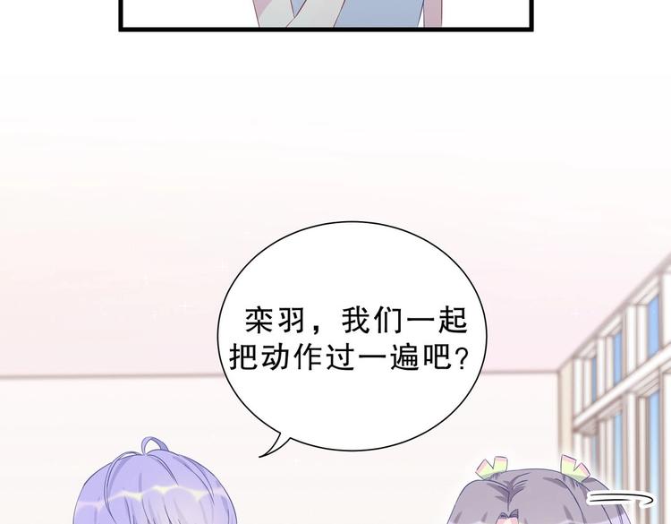 《我的未婚夫候选人》第13话 你根本就没好好跳！ 第18页