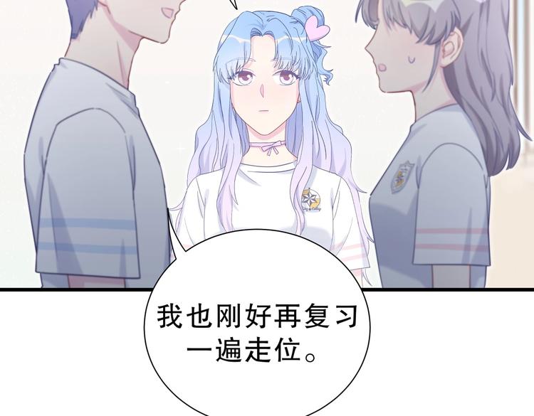 《我的未婚夫候选人》第13话 你根本就没好好跳！ 第22页