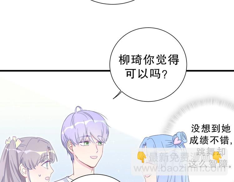 《我的未婚夫候选人》第13话 你根本就没好好跳！ 第23页