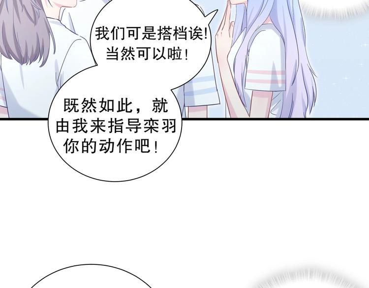《我的未婚夫候选人》第13话 你根本就没好好跳！ 第24页