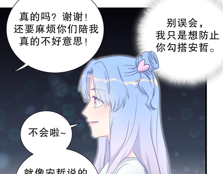 《我的未婚夫候选人》第13话 你根本就没好好跳！ 第25页