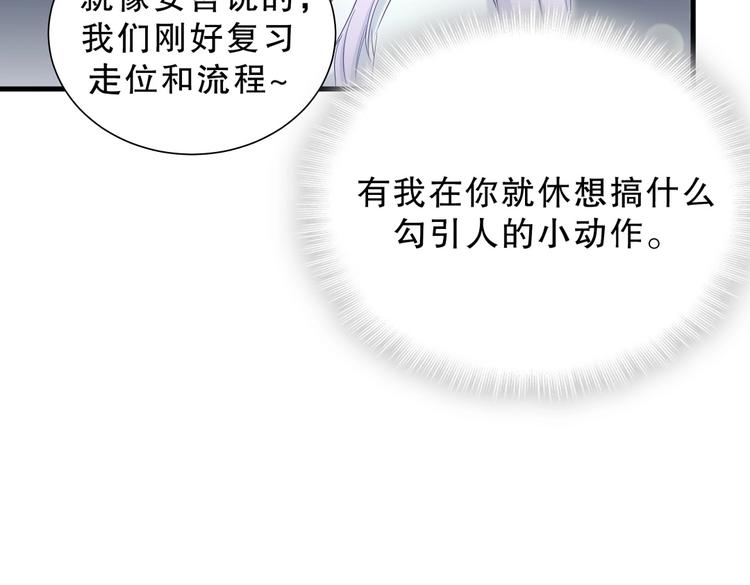 《我的未婚夫候选人》第13话 你根本就没好好跳！ 第26页