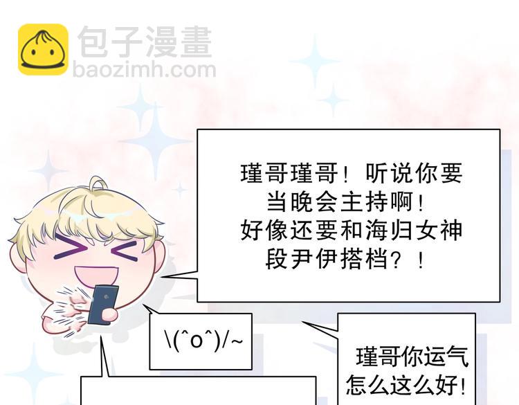 《我的未婚夫候选人》第13话 你根本就没好好跳！ 第33页