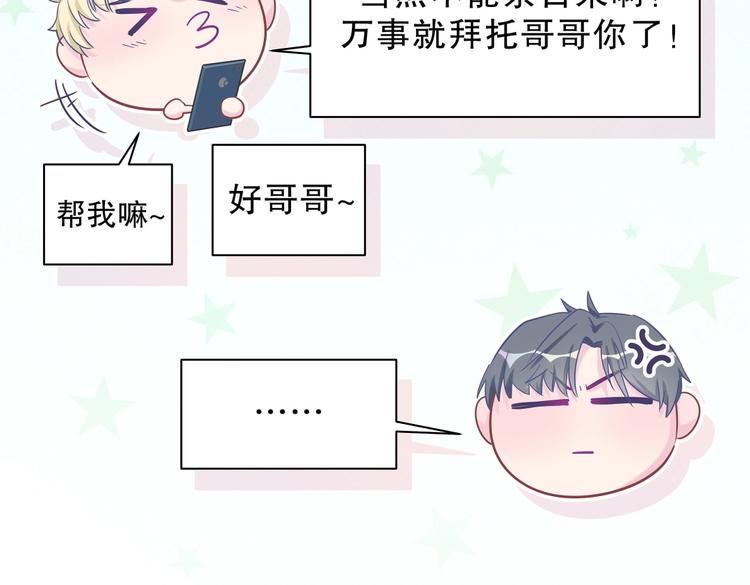《我的未婚夫候选人》第13话 你根本就没好好跳！ 第36页
