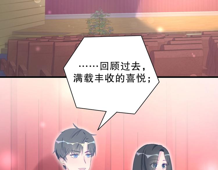 《我的未婚夫候选人》第13话 你根本就没好好跳！ 第41页