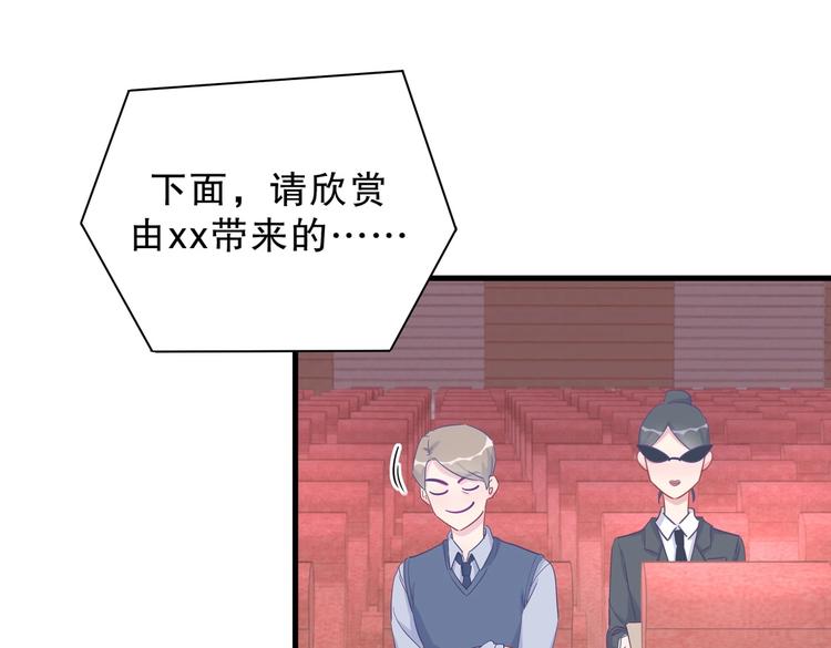 《我的未婚夫候选人》第13话 你根本就没好好跳！ 第43页