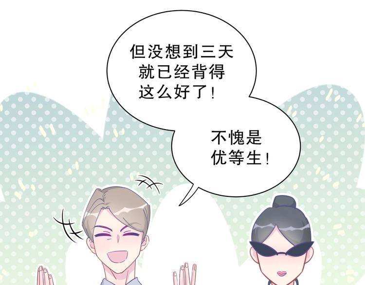 《我的未婚夫候选人》第13话 你根本就没好好跳！ 第47页