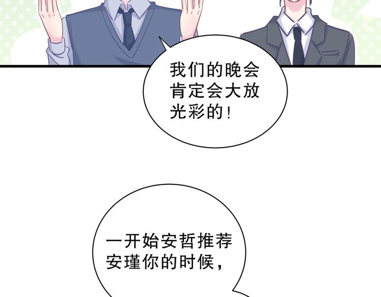 《我的未婚夫候选人》第13话 你根本就没好好跳！ 第48页