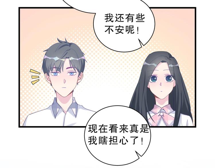 《我的未婚夫候选人》第13话 你根本就没好好跳！ 第49页