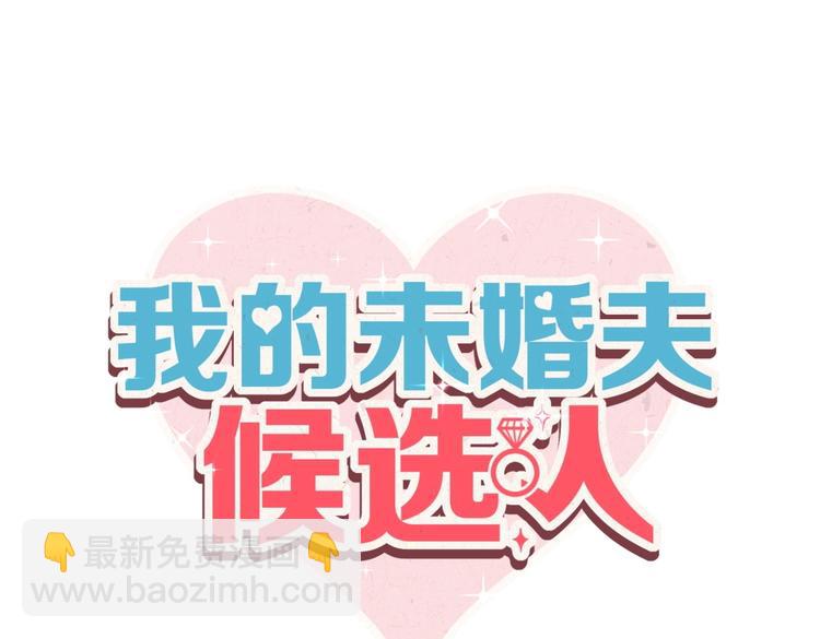 《我的未婚夫候选人》第13话 你根本就没好好跳！ 第4页