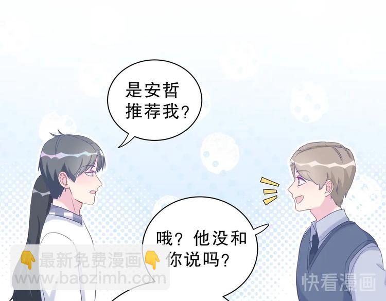 《我的未婚夫候选人》第13话 你根本就没好好跳！ 第50页