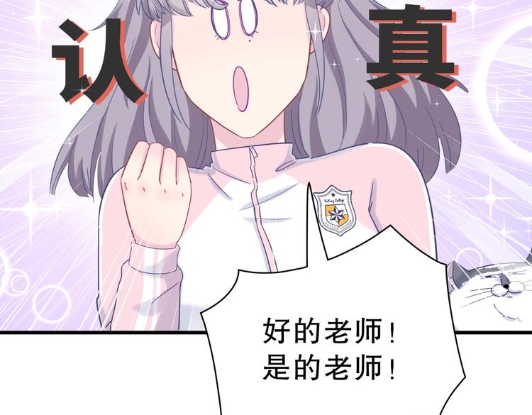 《我的未婚夫候选人》第15话 我会记住刚才的感觉 第10页