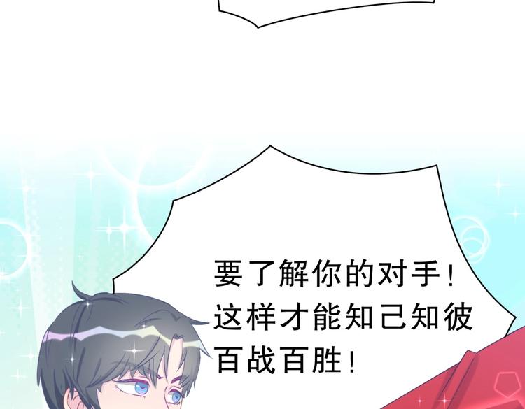 《我的未婚夫候选人》第15话 我会记住刚才的感觉 第11页