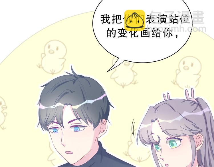 《我的未婚夫候选人》第15话 我会记住刚才的感觉 第16页