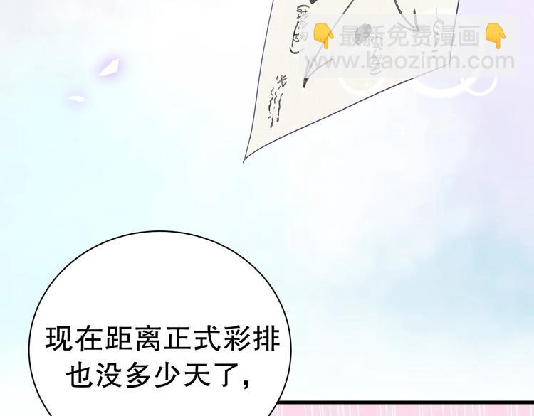 《我的未婚夫候选人》第15话 我会记住刚才的感觉 第22页