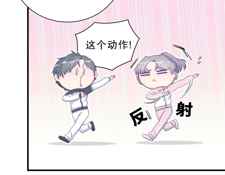 《我的未婚夫候选人》第15话 我会记住刚才的感觉 第23页