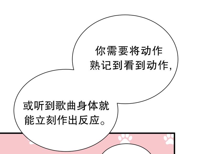 《我的未婚夫候选人》第15话 我会记住刚才的感觉 第24页