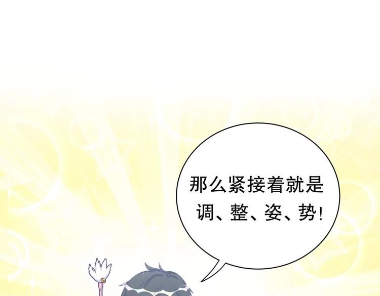 《我的未婚夫候选人》第15话 我会记住刚才的感觉 第27页