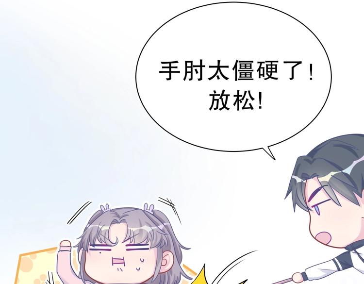 《我的未婚夫候选人》第15话 我会记住刚才的感觉 第29页