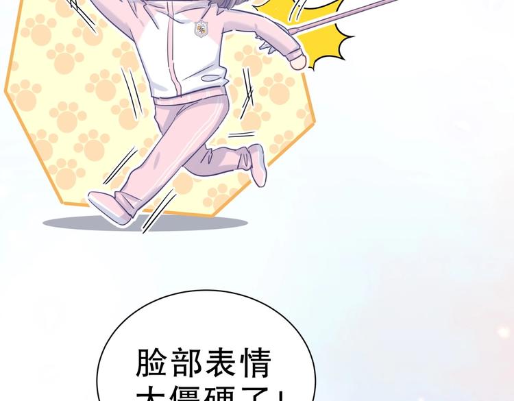 《我的未婚夫候选人》第15话 我会记住刚才的感觉 第30页