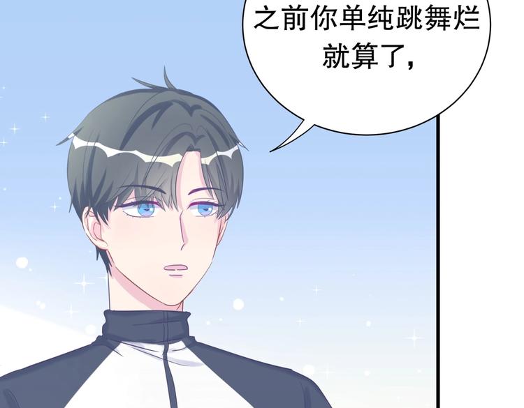 《我的未婚夫候选人》第15话 我会记住刚才的感觉 第36页