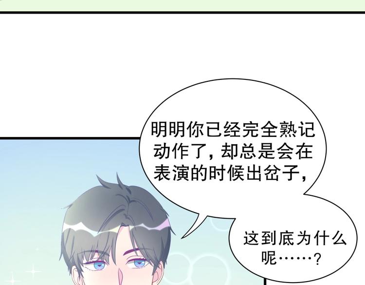 《我的未婚夫候选人》第15话 我会记住刚才的感觉 第42页