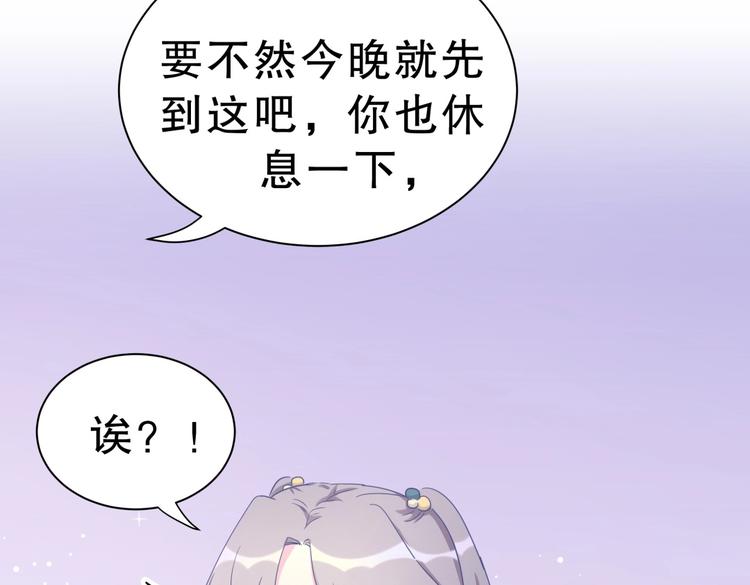 《我的未婚夫候选人》第15话 我会记住刚才的感觉 第44页