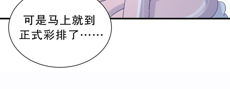 《我的未婚夫候选人》第15话 我会记住刚才的感觉 第46页
