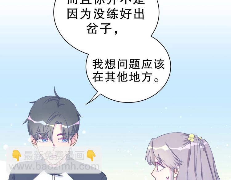 《我的未婚夫候选人》第15话 我会记住刚才的感觉 第49页