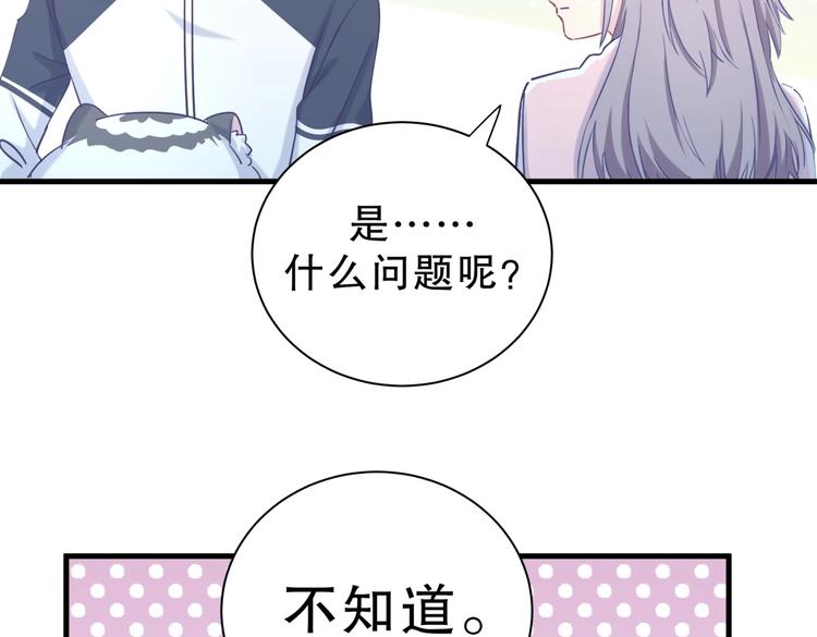《我的未婚夫候选人》第15话 我会记住刚才的感觉 第50页